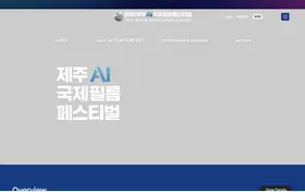 Jeju AI International Film Festival landing page preview