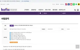 KOFIC AI-Based Film Production Support landing page preview